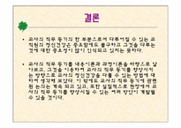 [건강교육] 교직원의 정신건강-16