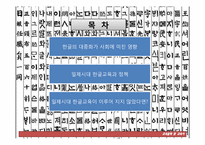 [교육철학사] 일제시대의 한글 교육-2