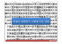[교육철학사] 일제시대의 한글 교육-3