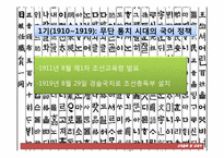 [교육철학사] 일제시대의 한글 교육-8