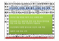 [교육철학사] 일제시대의 한글 교육-9