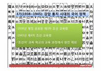 [교육철학사] 일제시대의 한글 교육-10