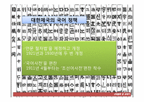 [교육철학사] 일제시대의 한글 교육-11