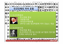 [교육철학사] 일제시대의 한글 교육-12