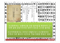 [교육철학사] 일제시대의 한글 교육-13