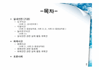 [건강교육] 실내안전(기관,화재)-2