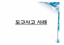 [건강교육] 실내안전(기관,화재)-3