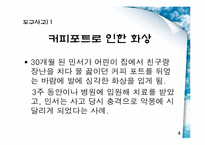 [건강교육] 실내안전(기관,화재)-4