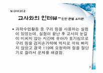[건강교육] 실내안전(기관,화재)-5