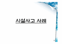 [건강교육] 실내안전(기관,화재)-6