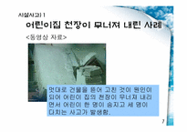 [건강교육] 실내안전(기관,화재)-7