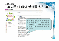 [건강교육] 실내안전(기관,화재)-8