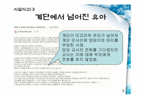 [건강교육] 실내안전(기관,화재)-9