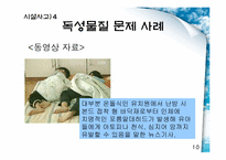 [건강교육] 실내안전(기관,화재)-10