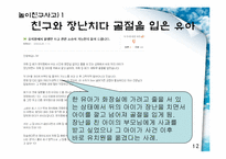 [건강교육] 실내안전(기관,화재)-12