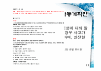 [건강교육] 실내안전(기관,화재)-13