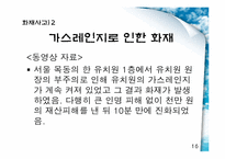 [건강교육] 실내안전(기관,화재)-16