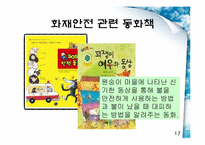 [건강교육] 실내안전(기관,화재)-17