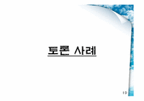 [건강교육] 실내안전(기관,화재)-19
