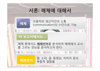 [교사론] 언론매체에 나타난 교사상 분석-4