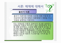 [교사론] 언론매체에 나타난 교사상 분석-5