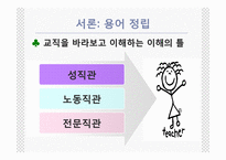 [교사론] 언론매체에 나타난 교사상 분석-7