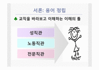 [교사론] 언론매체에 나타난 교사상 분석-12
