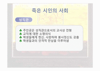 [교사론] 언론매체에 나타난 교사상 분석-18