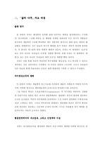 `앎의 나무`를 읽고-3
