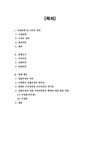 형사 판례 평석 : 95도2870 [건축법위반] 전원합의체 판결 - 양벌규정의 적용범위-2