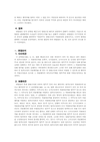 형사 판례 평석 : 95도2870 [건축법위반] 전원합의체 판결 - 양벌규정의 적용범위-4