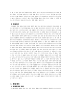 형사 판례 평석 : 95도2870 [건축법위반] 전원합의체 판결 - 양벌규정의 적용범위-5