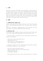 사회복지조사의 개념과 과정-2