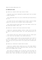 사회복지조사의 개념과 과정-3