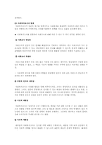 사회복지조사의 개념과 과정-4