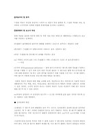 사회복지조사의 개념과 과정-7