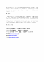 사회복지조사의 개념과 과정-11