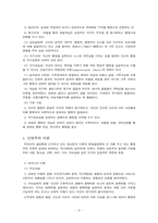 사회복지실천의 이론적 기반이 되는 행동심리이론-9
