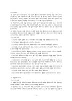 사회복지실천의 이론적 기반이 되는 행동심리이론-10