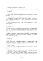 사회복지실천의 이론적 기반이 되는 행동심리이론-12