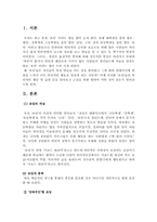 인간행동과 사회환경 - `초딩`의 학문적 분석-2