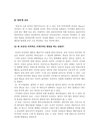 인간행동과 사회환경 - `초딩`의 학문적 분석-4