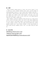 인간행동과 사회환경 - `초딩`의 학문적 분석-5