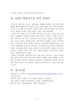 제품의 장수비결 실증논의 - HITE-15