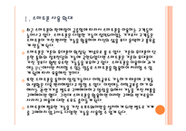[스마트폰]스마트폰 보안 문제점과 해결방안 PPT자료-3