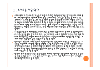 [스마트폰]스마트폰 보안 문제점과 해결방안 PPT자료-4