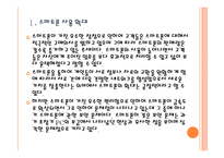 [스마트폰]스마트폰 보안 문제점과 해결방안 PPT자료-5