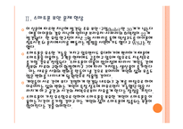 [스마트폰]스마트폰 보안 문제점과 해결방안 PPT자료-7