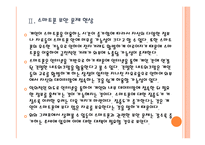 [스마트폰]스마트폰 보안 문제점과 해결방안 PPT자료-8