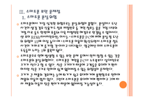 [스마트폰]스마트폰 보안 문제점과 해결방안 PPT자료-9